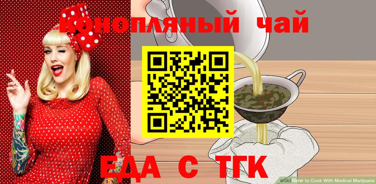 Еда ТГК конопля Сатка