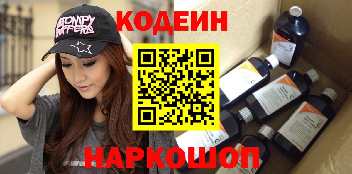 Кодеин напиток Lean (лин) Сатка