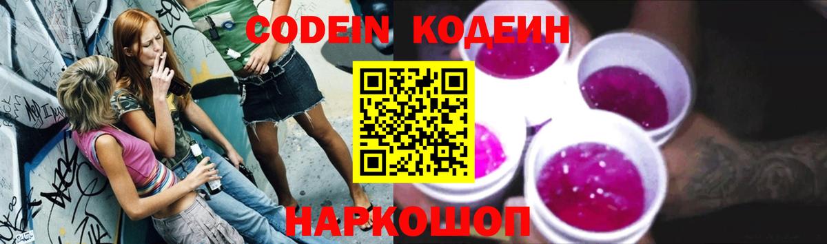 Сатка  Кодеин напиток Lean (лин)  Кодеин Purple Drank  Вход с VPN 