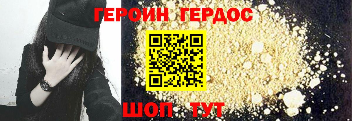 ГЕРОИН  ГЕРОИН VHQ  Вход с VPN  Сатка 