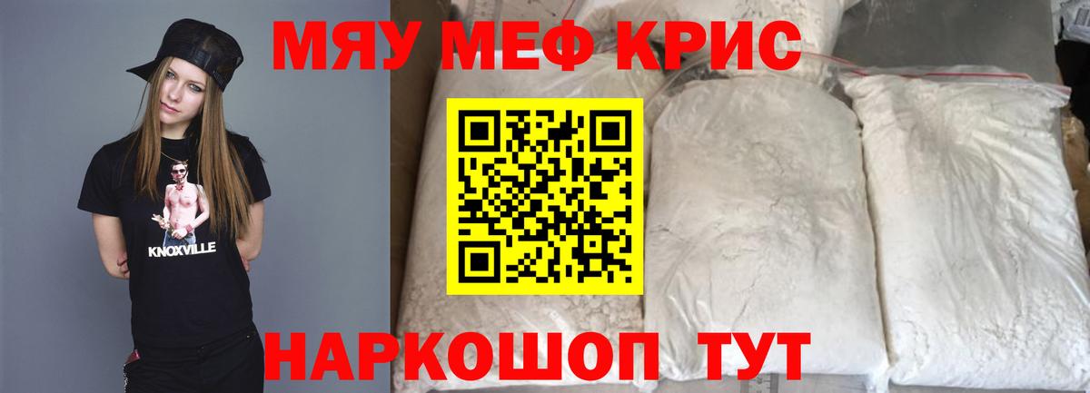 Меф мяу мяу  Сатка